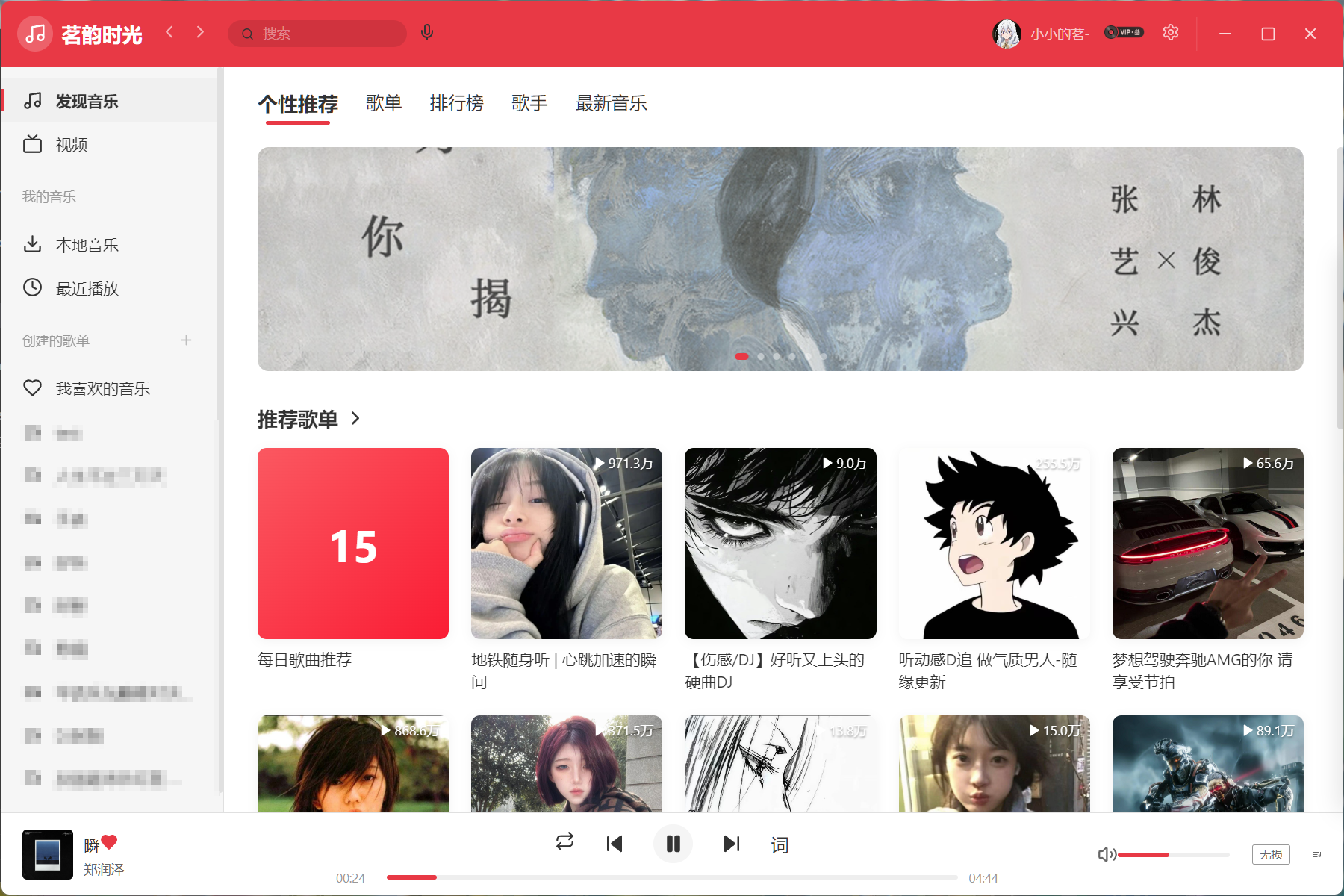 茗韵时光 主界面